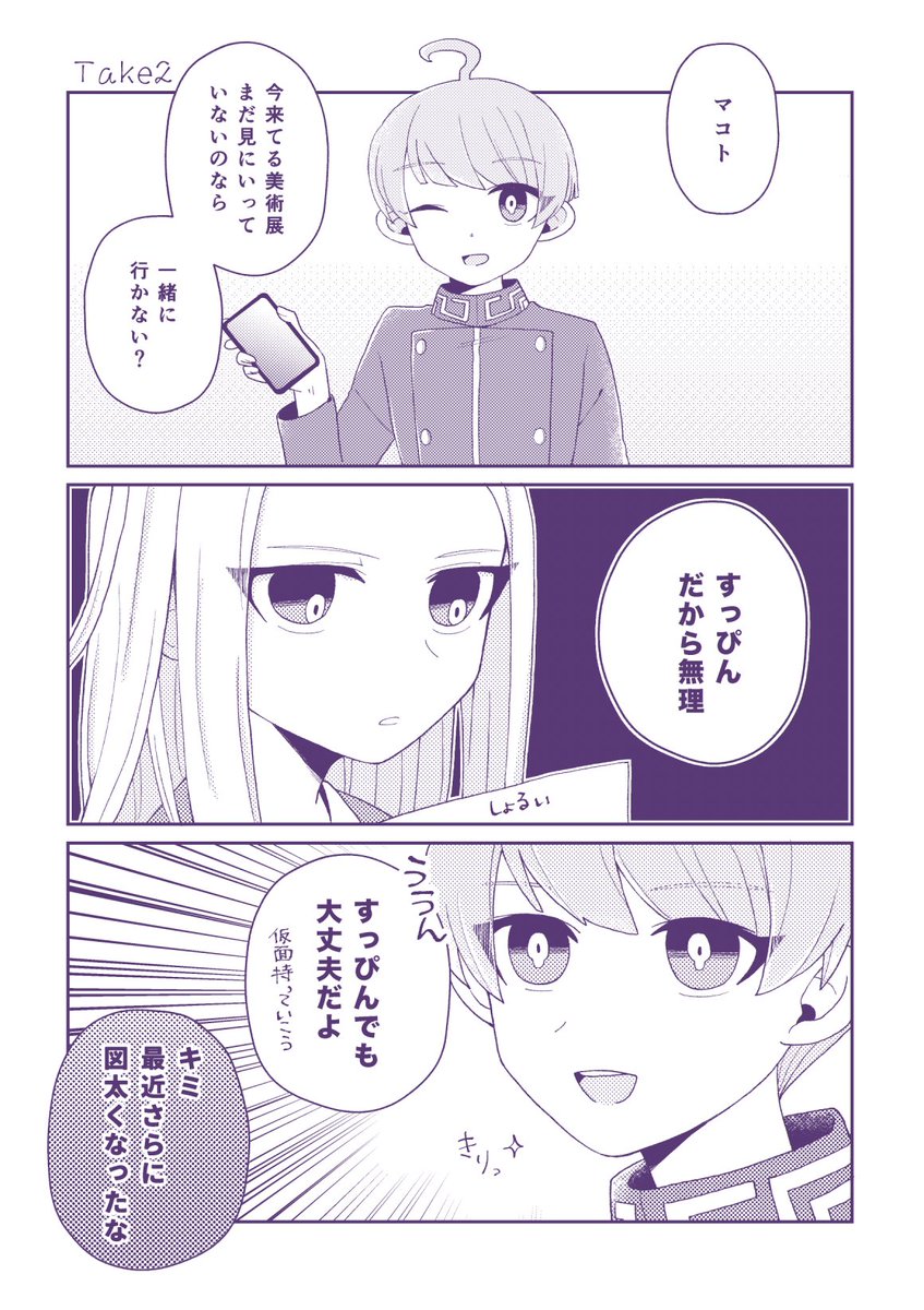 ユマとマコの日常