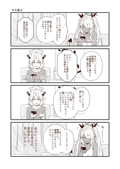 モモ友2(060/100) #ブルアカ
さすがキヴォトス最強の一角。
トリニティの某Mさんごめんなさい描かずにはいられなかった。 