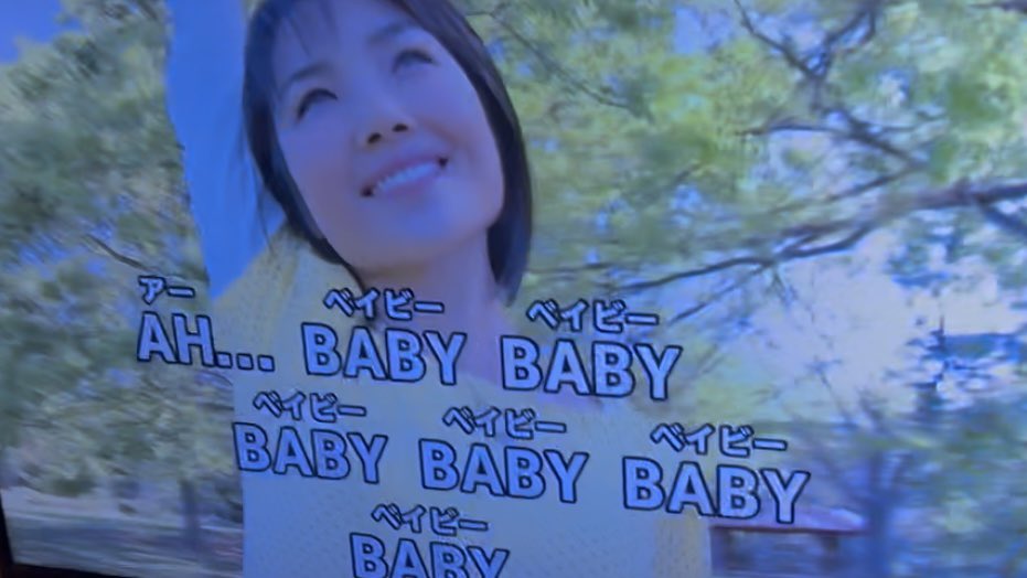 家族みんなでこれ歌う日が来るとは。感慨深い。