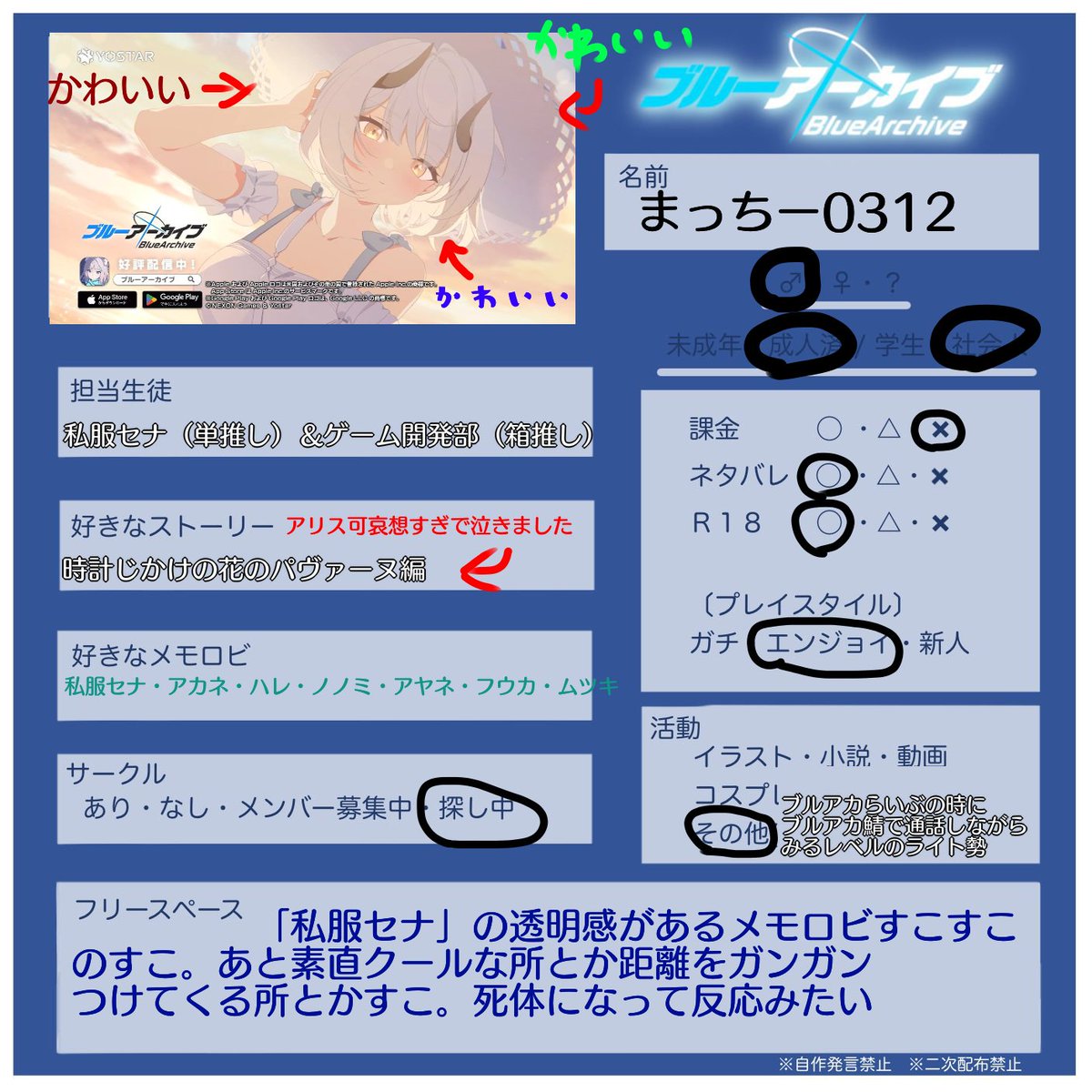 ☆ツリー☆自己紹介文ご確認下さい☆ 🔥まっちー0312＠セナ推し on X: 