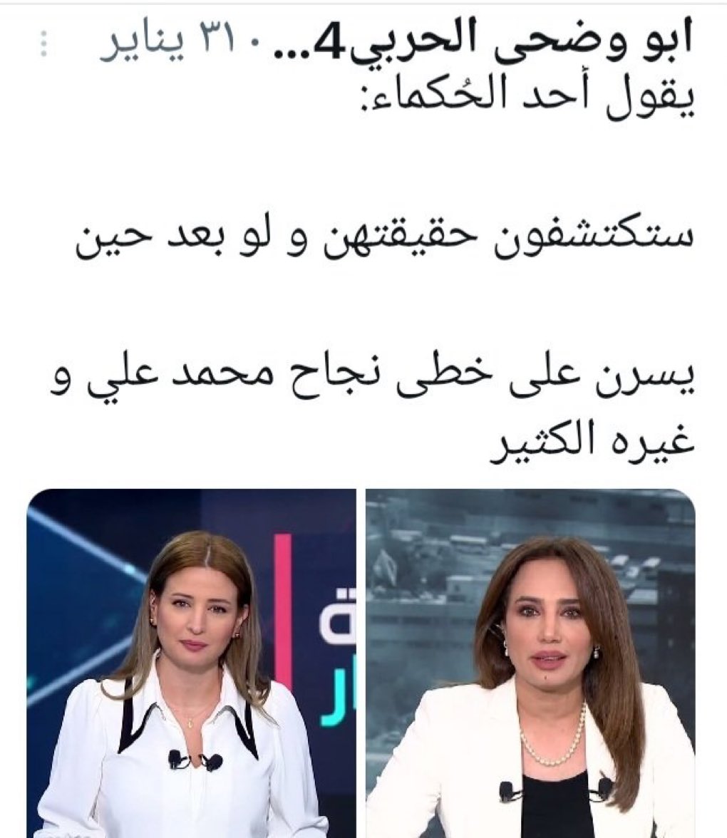 <a href="/malmhuain/">ممدوح المهيني</a> هل ترى مانراه وتسمع مانسمعه من توجهات مريبه وغريبه تتعارض مع خط المملكة العربية السعودية وسياستها العربيه والدولية من هاتين المذيعتين ام ن صمتكم هو علامة الرضى ..
👇