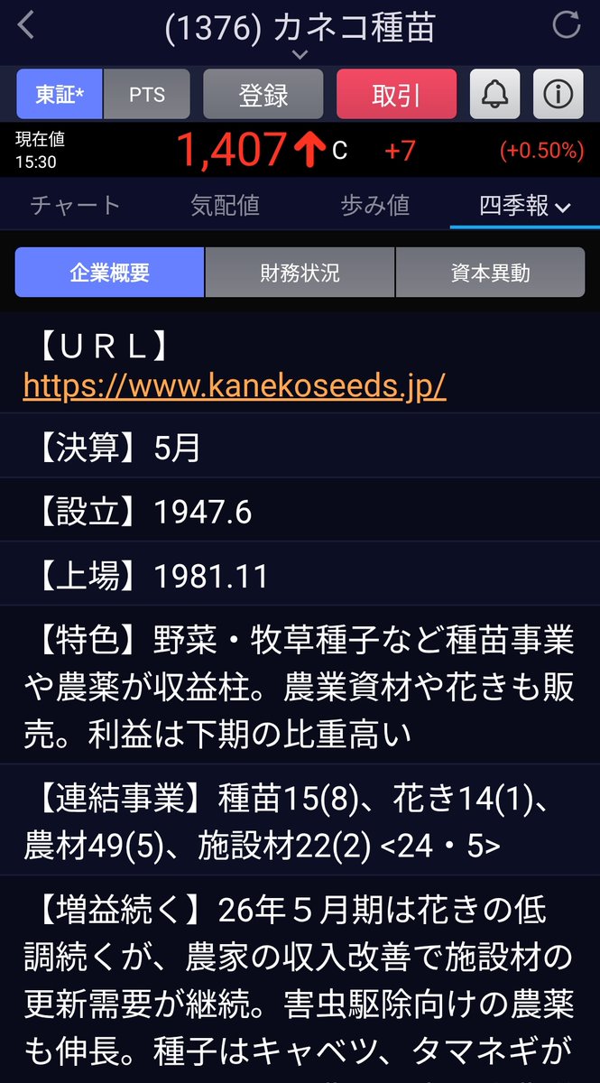 pico_pico_8181's tweet image. アメリカが狙いそうな日本の企業…😌
各戦争で農業を潰しにくるから…🤮
#カネコ種苗
#パズルのピース