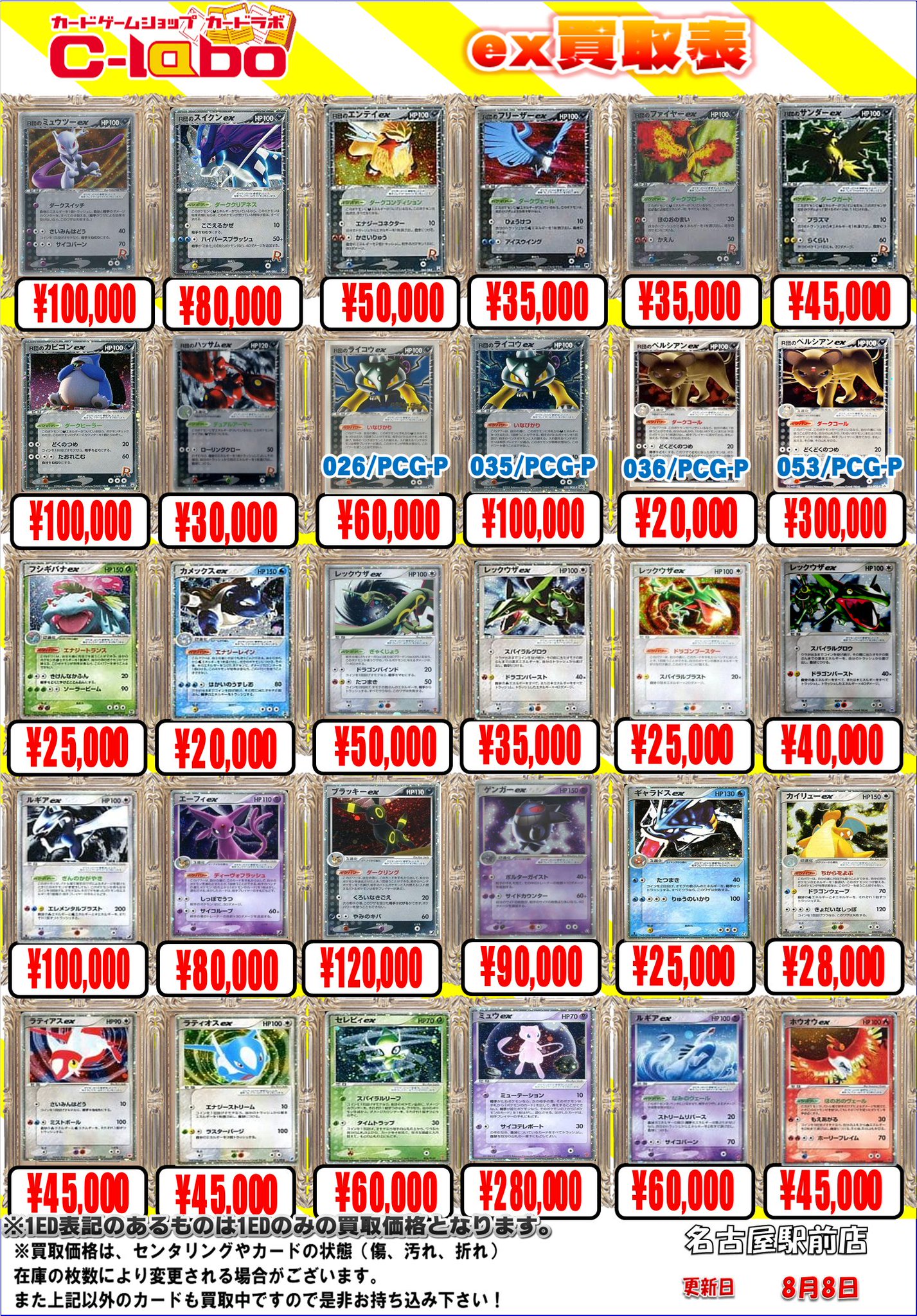 カードラボ名古屋駅前店 ポケカ買取強化中！ on X: 