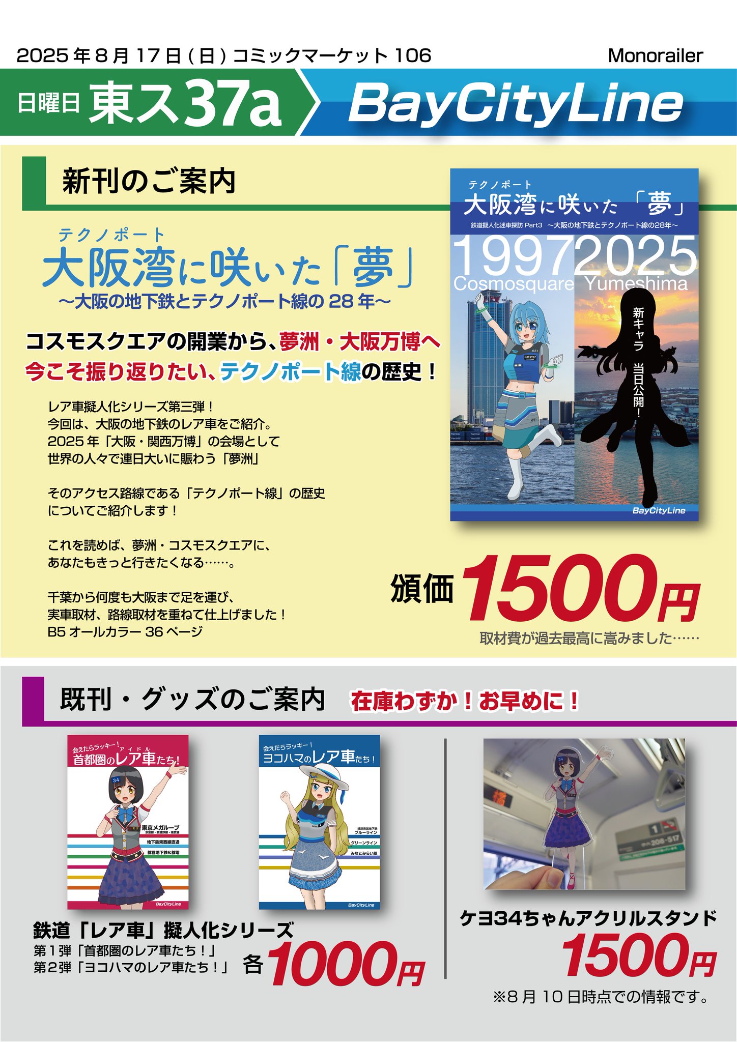 サイヤ様レポート Highlights by Monorailer@日曜(2日目)東ス37a (@chibachuo) / X