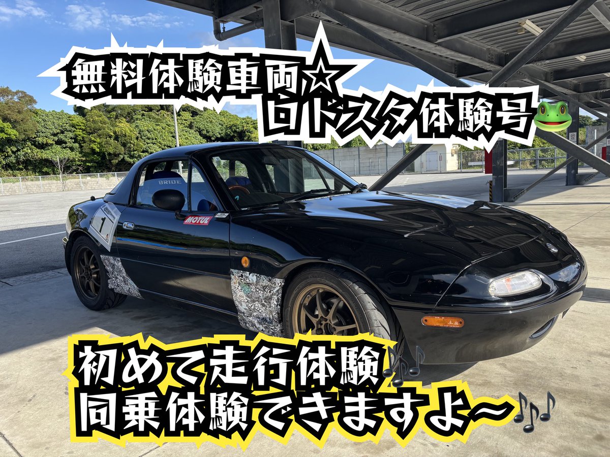 🥳＼ジャンケン大会で景品を／📣

📅8月17日 日曜日 
ひーぷー自動車学校のジムカーナ大会では、お昼と大会後にジャンケン大会を🎶✨

今回は #ひーぷーサイン入り #ロードスターTｼｬﾂ も景品にあります☆😁✨
そのほかにも協賛いただきましたので‼️
観戦しつつジャンケンしに来てくださいね☆✨