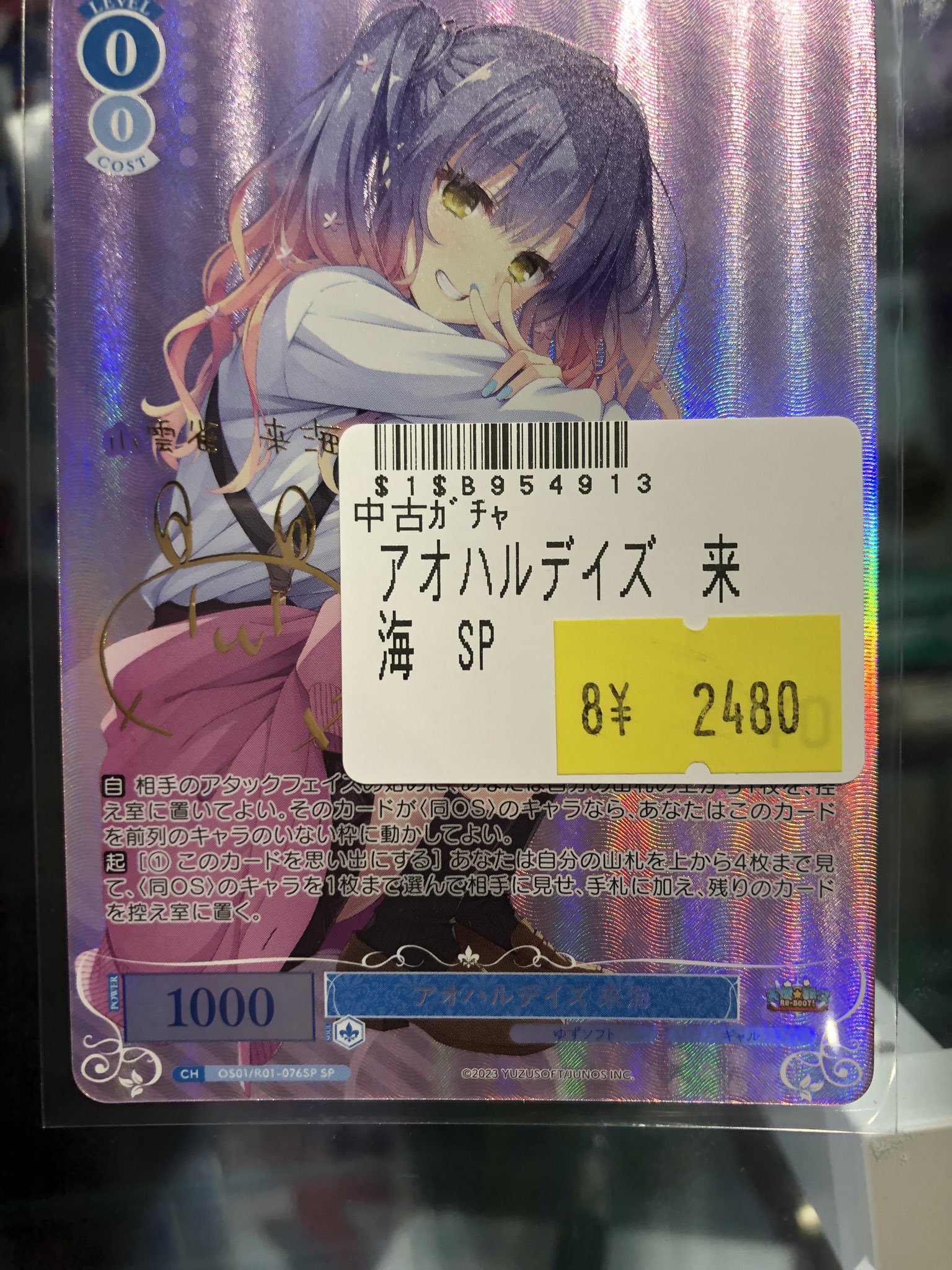 ゆずソフト アオハルデイズ 来海 SP サイン SP アオハルデイズ 来海(サイン入り) 販売 | ゆずソフト