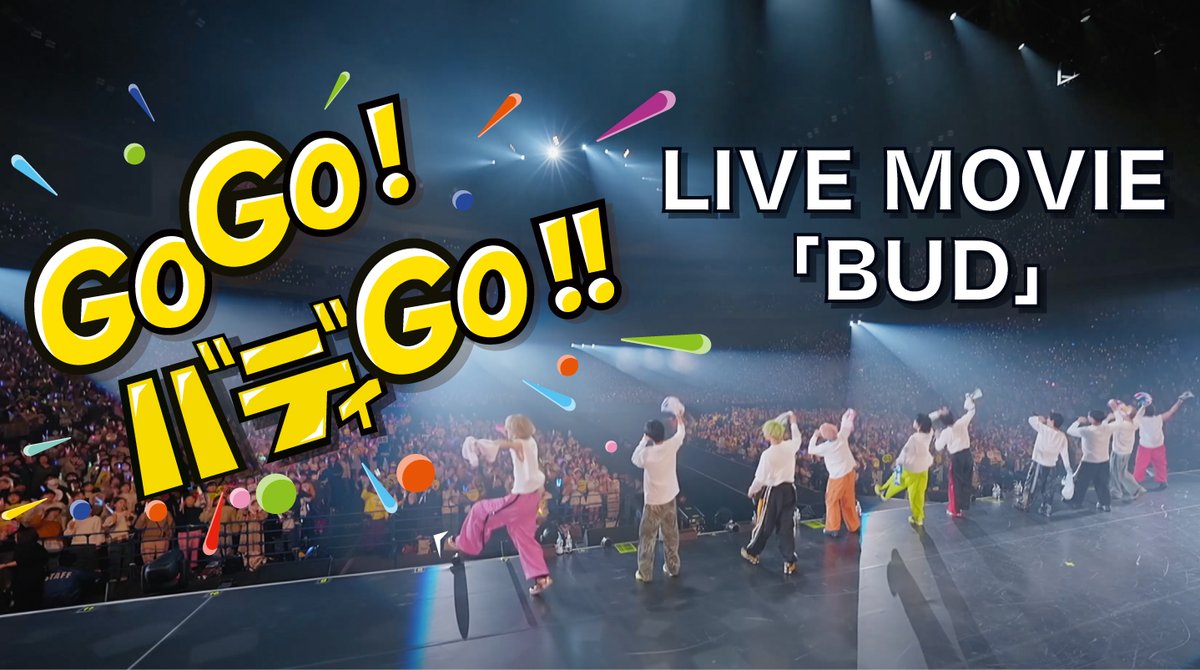 buddiis's tweet photo. ＼ #バディチャン／

#YouTube「BUDDiiS Channel」
(@BUDDiiSChannel)にて
新動画を公開しました！
https://t.co/xuOYowJj73

【LIVE MOVIE】
「BUD」MiiRAI ver. / BUDDiiS

「Go Go！バディ Go！！」
BUDDiiSとバディで作り上げる一曲です📣

ぜひご覧ください😆
#BUDDiiS #バディ https://t.co/hK6DjNwk6g