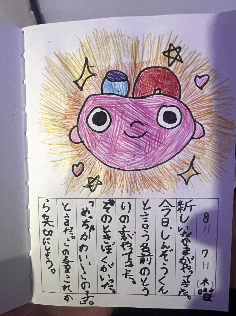 【拡散してもらえるとうれしいです】
本日、8月10日（はーと）は #健康ハートの日 
普段は気づかないけど、とても大切な臓器である心臓のことを考えてみる、特別な日です。
先日ある女の子が、心臓くんと友だちになった日の絵日記を送ってくれました(掲載許可をいただいています)