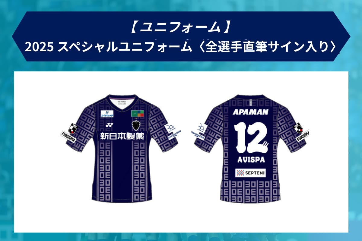 【即完売✨】アビスパ福岡　選手支給 上下セット アビスパ福岡 平石選手支給品ユニフォーム - メルカリ