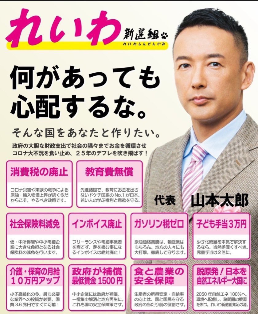 ほんまに、れいわ新選組がいてくれてよかったって思う。

だってれいわ新選組のいない国会想像してみて❓
茶番だらけでなんでも法案通す国会。国民全無視、偽貴族ごっこ。

恐ろしいわよ😱💦

れいわ新選組が、そんな魔窟の中でも気張ってくれてるから、何とか暴走せずにブレーキかけてくれてる❣️
