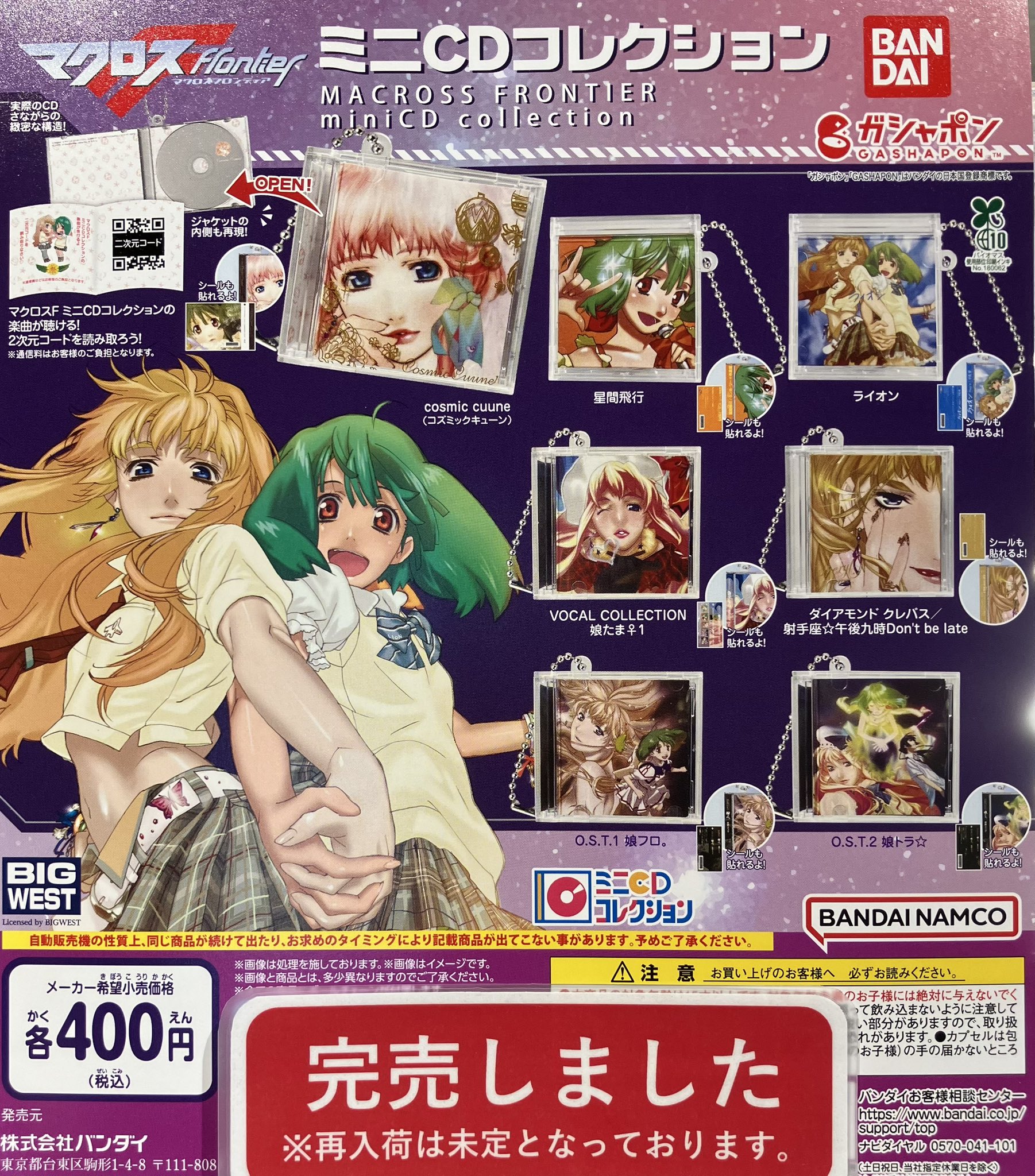 マクロスF,マクロスΔ CDセット（一部バラ売り可） ガシャポンのデパートラゾーナ川崎店 on X: 