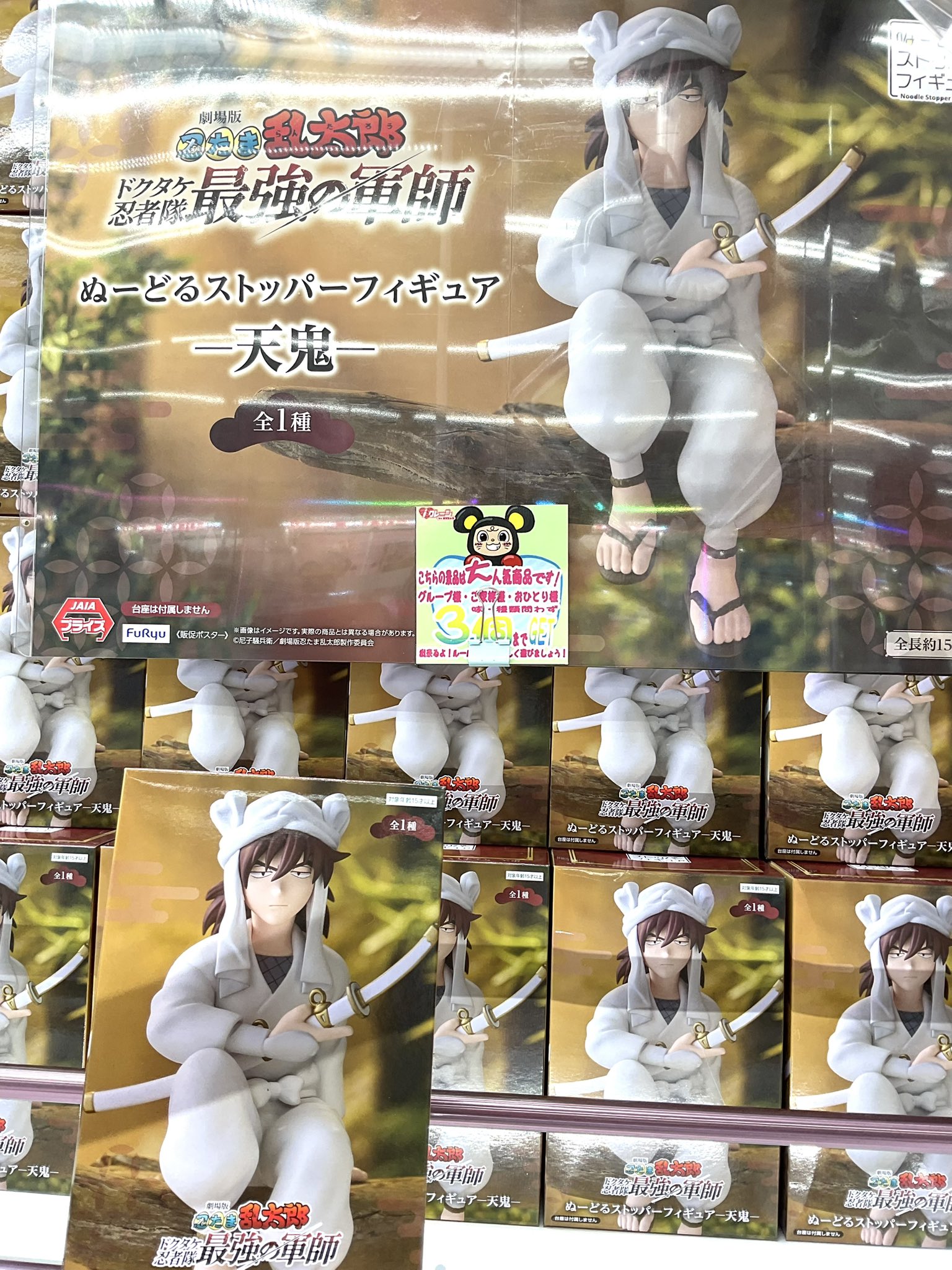 鬼太郎誕生 忍たま乱太郎　ぬーどるストッパーフィギュア　プライズ　セット iクレーン会津若松店 東北最大級クレーンゲーム専門店 on X