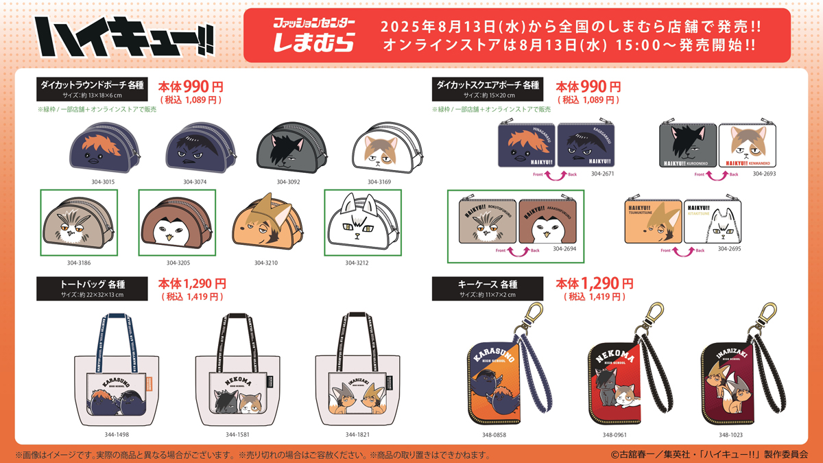 ハイキュー!! グッズ速報【ファン】 tweet media