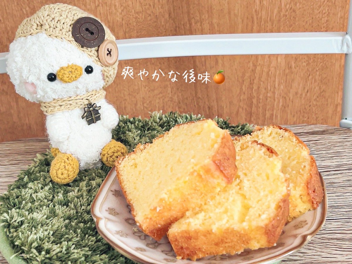 ジャムから手作りの
文旦ジャムのパウンドケーキ🧁*.゜

後味爽やかで何切れでも
食べられそうな“ポル”とぱしゃり🍊

#ぬい撮り #手作りお菓子
#おうち時間 #3時のおやつ