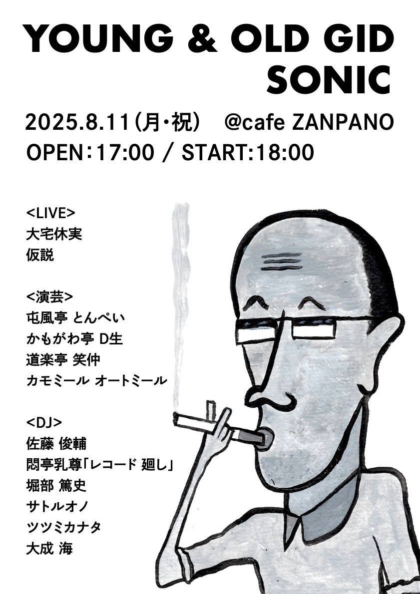 明日はこちらのイベントにライブで参加させていただきます！我々は18時ごろからです、是非皆さまお越しください！