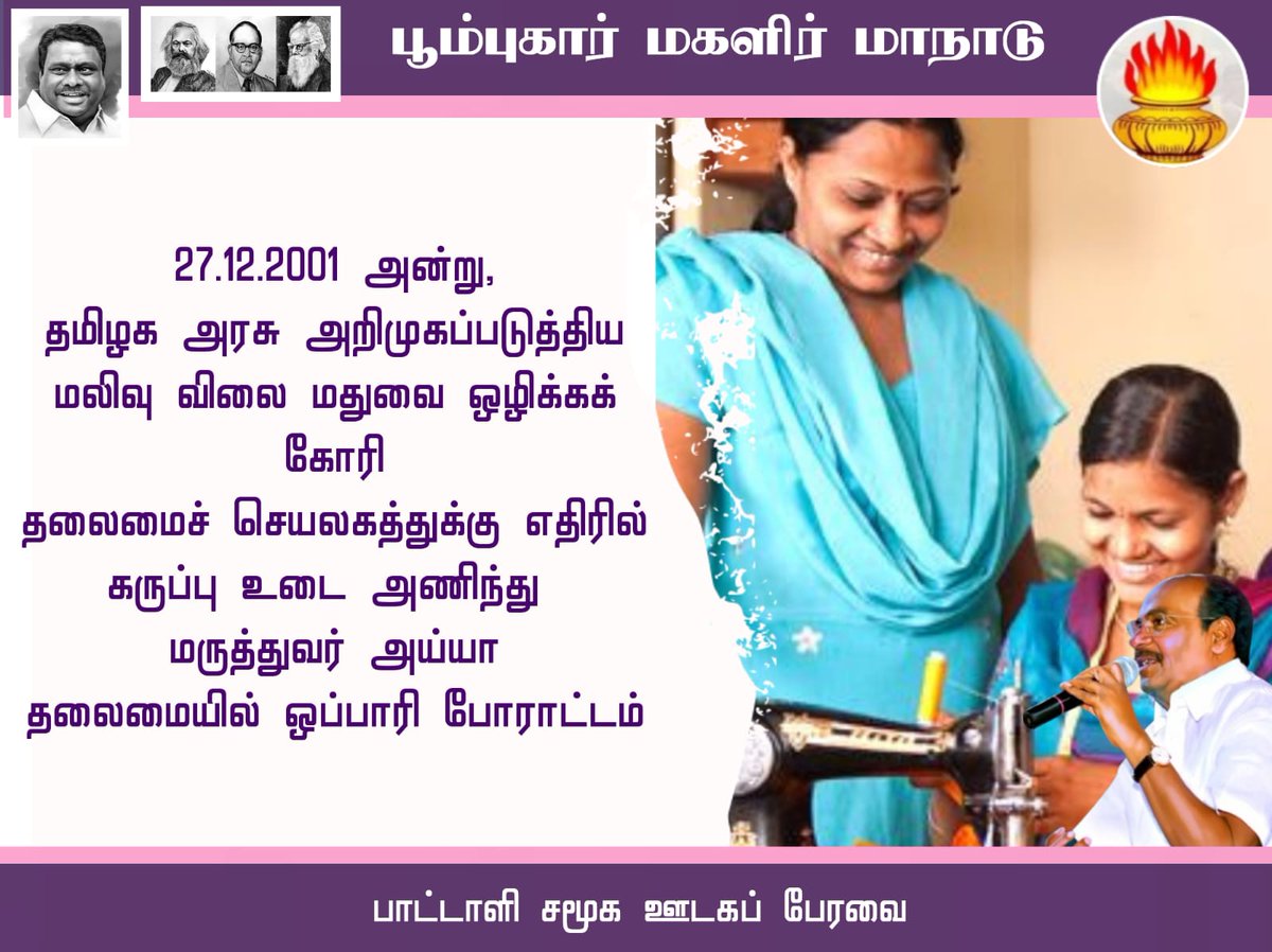 #அய்யாவின்_மகளிர்மாநாடு
#DrAyya4_WomenRights