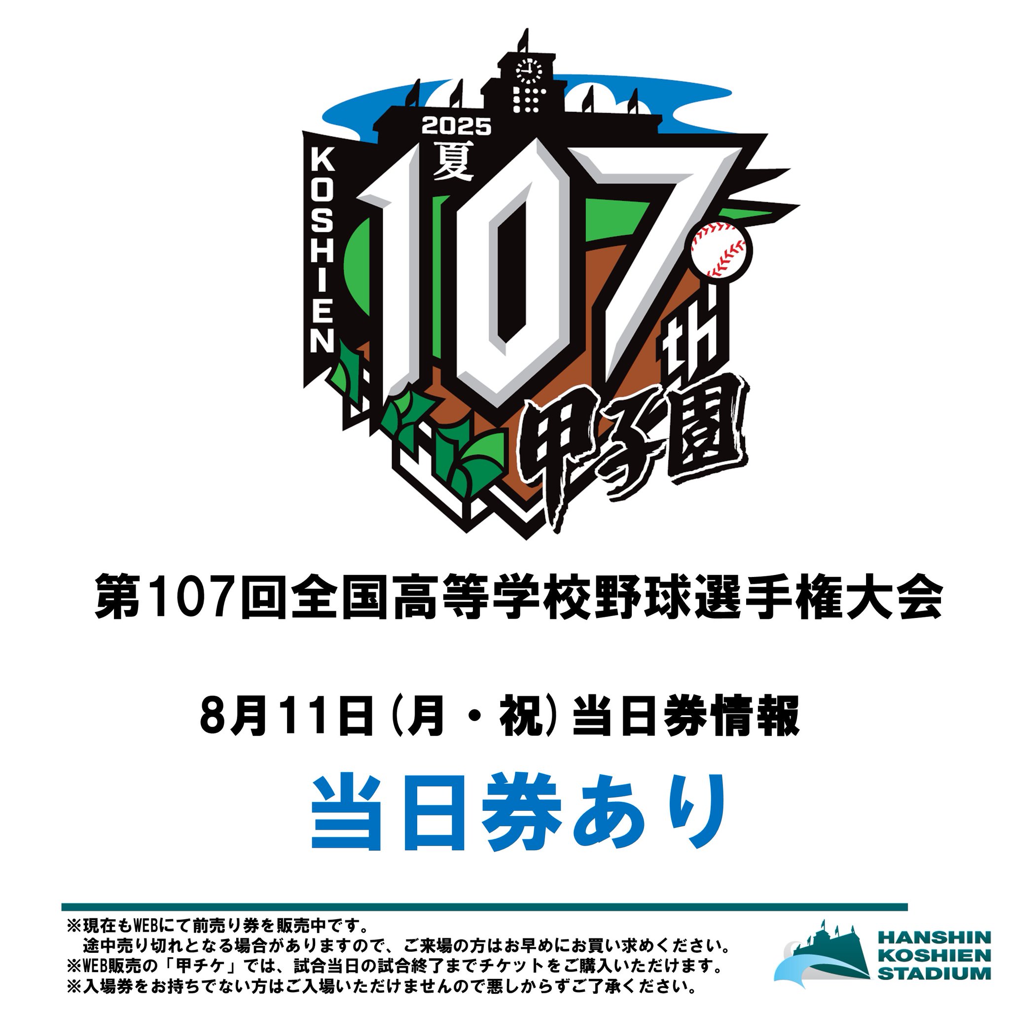 特別　甲子園記念 Gx-Ci6IbAAADThl.jpg:large