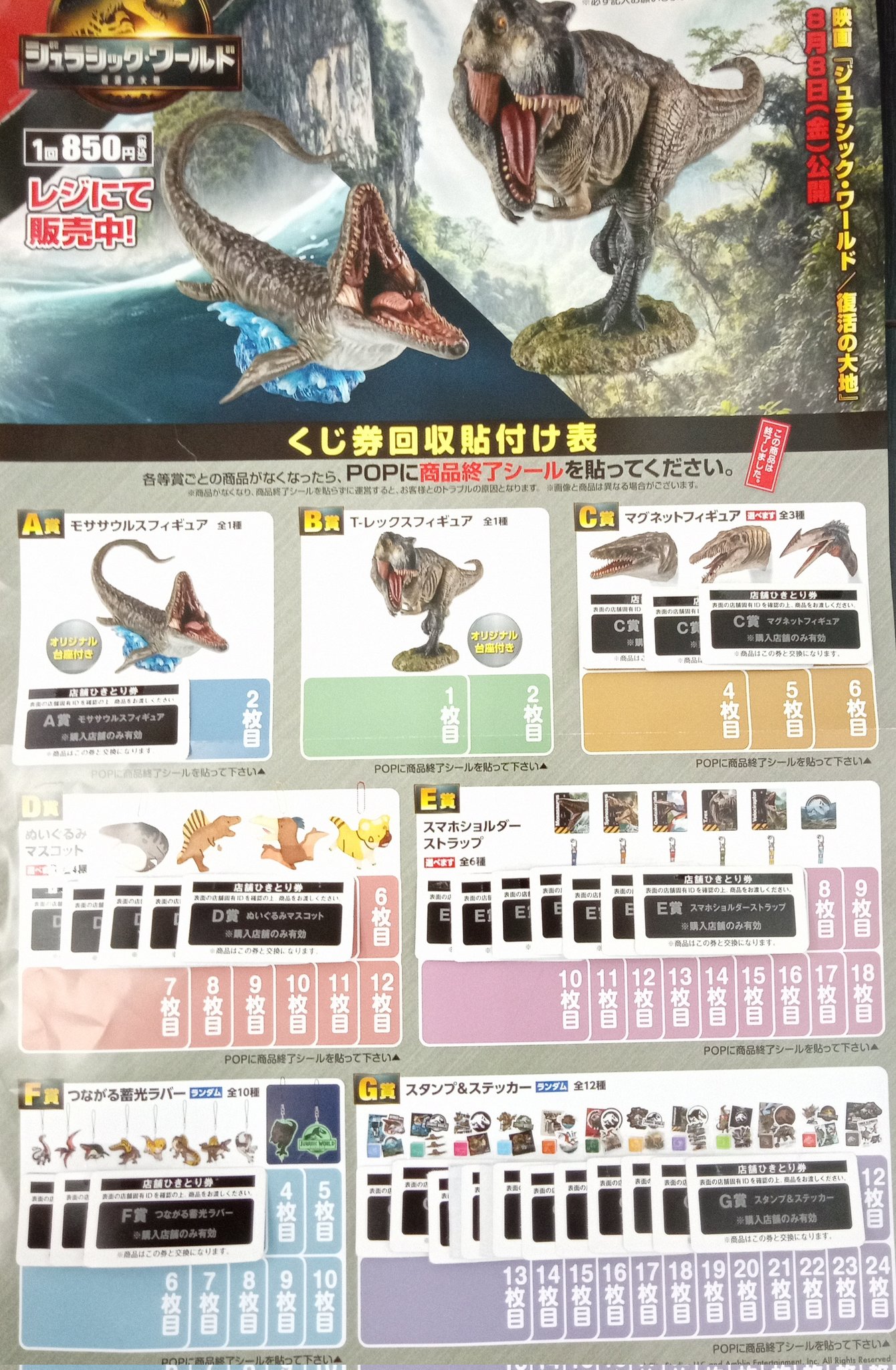 一番くじ　モササウルス A賞：モササウルスフィギュア（約幅21cm） - 「ジュラシック
