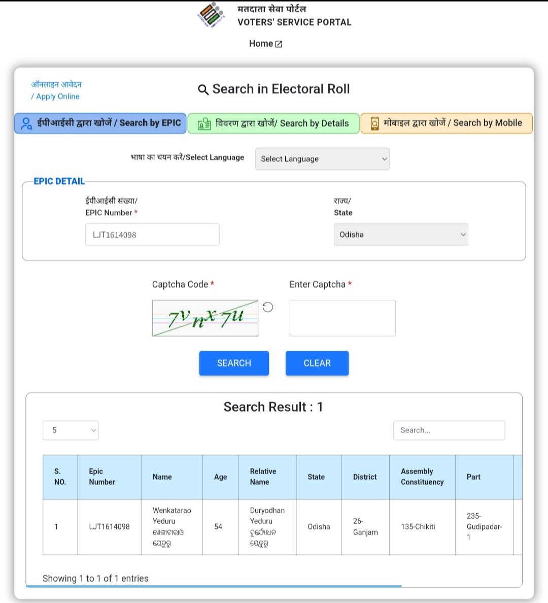 How did BJP and TDP manage to secure an extraordinary victory in Odisha and Andhra?

Yeduru Venkat Rao appears to have two different voter cards (TBG0902099) in Ichchapuram assembly, Andhra and (LJT1614098) in Chikiti assembly, Odisha.

Murupalu Mohan Rao appears to have two
