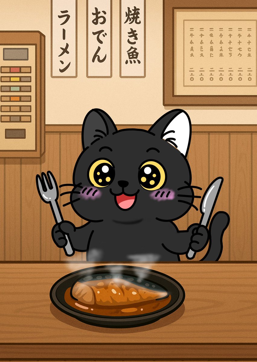 サバ味噌にロックオンした黒まるくん🐾
フォーク＆ナイフで「いただきニャす！」🍴
あなたは【山盛りごはん派】？【味噌濃いめ派】？🐟

#黒まるくん #サバ味噌 #飯テロ #猫イラスト #オリジナルキャラ #生成AI #AIイラスト #たかまる #福岡ごはん