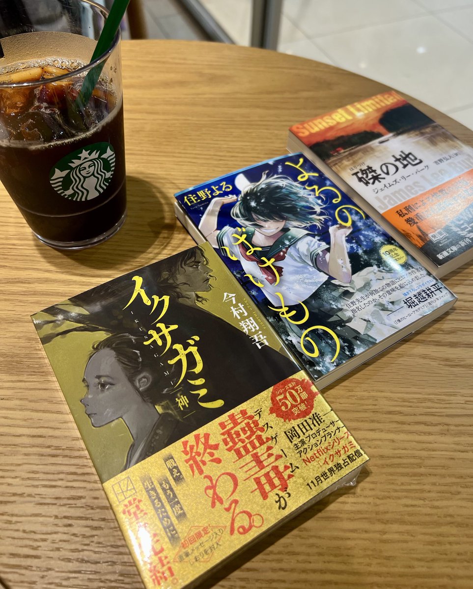 久々の本屋DAY📖

読まねばならぬ『イクサガミ 神』げと！！
堀越先生の表紙ver『よるのばけもの』げと！！
CWA最優秀長篇賞受賞作『磔の地』げと！！

積…読むどー！！！