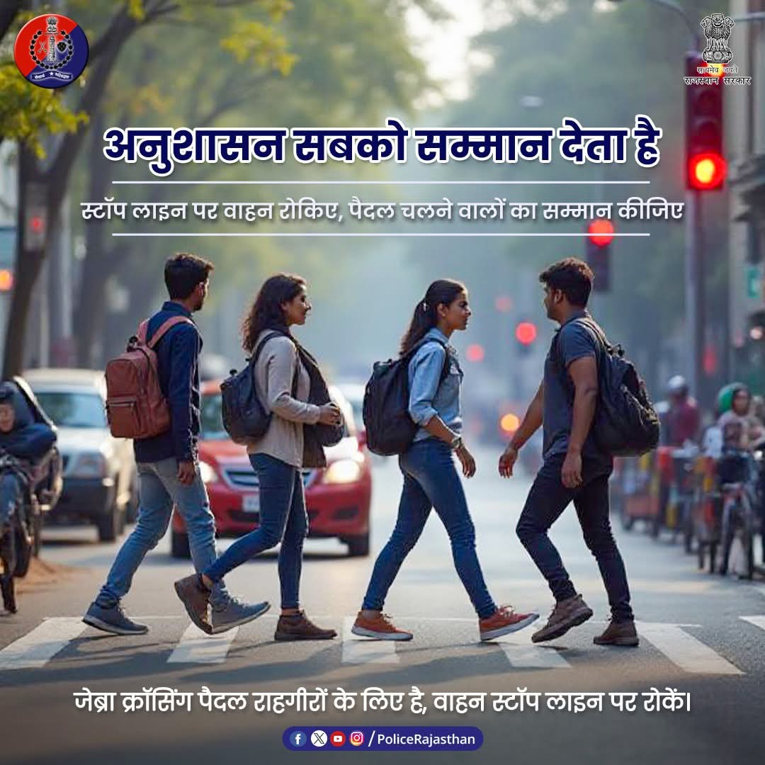 ChuruPolice's tweet image. यातायात नियमों का पालन करें — सुरक्षित रहें।
अनुशासन की रेखा का करें सम्मान। जेब्रा क्रॉसिंग पैदल चलने वालों का हक है।
जेब्रा क्रॉसिंग पर वाहन रोकना, पैदल यात्रियों के हक़ पर रोक लगाने जैसा है।
#TrafficRules
#StopLineNotZebraLine