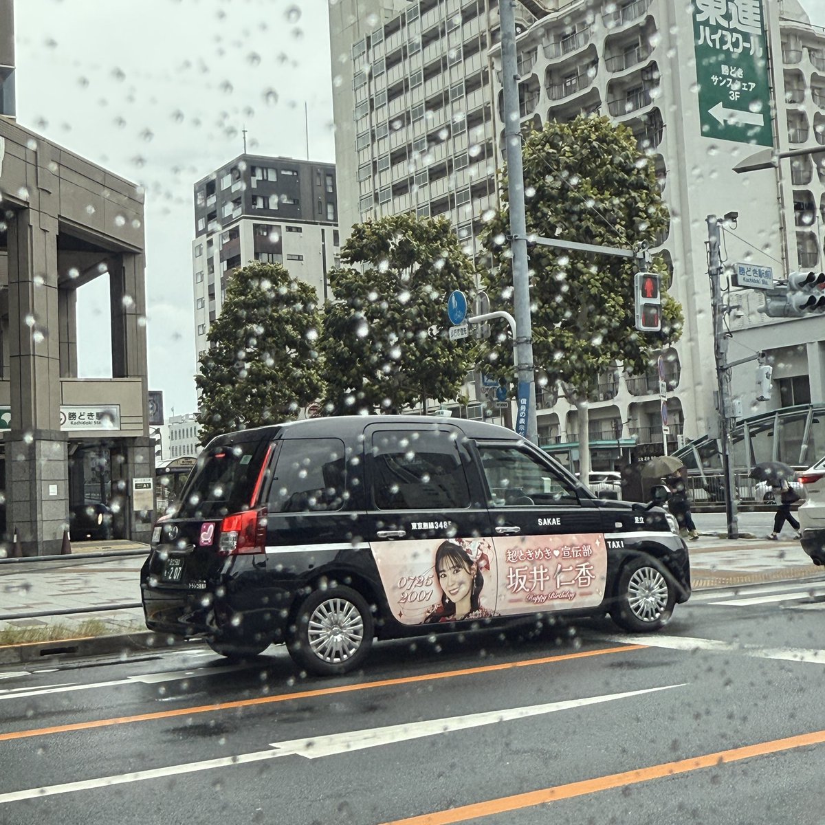 眞子さまお誕生のタクシー カード特別版 眞子さまお誕生のタクシー