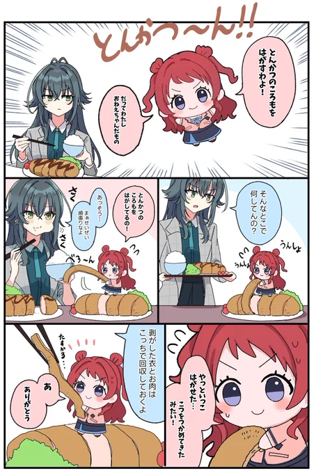 第7話 とんかつのころもをはがそう! 
