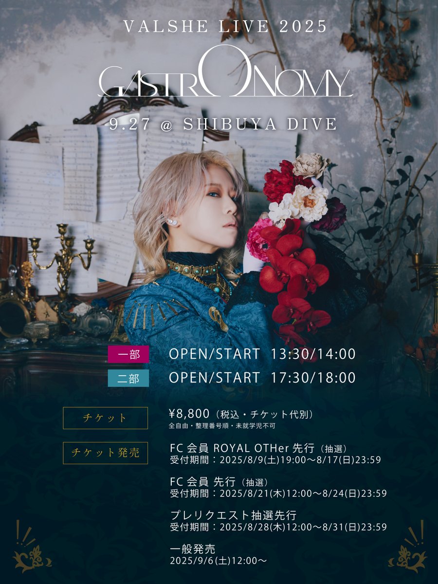 ＿＿＿＿＿＿＿＿＿＿＿＿＿＿＿＿＿＿＿＿＿＿＿＿＿

🍽️VALSHE LIVE 2025『GASTRONOMY』🍽️
＿＿＿＿＿＿＿＿＿＿＿＿＿＿＿＿＿＿＿＿＿＿＿＿＿
明日19:00より、FC会員【OTHer】のライブチケット先行抽選申込がスタート！

▼受付期間
8/21（木）12:00〜8/24（日）23:59

▼ライブ情報