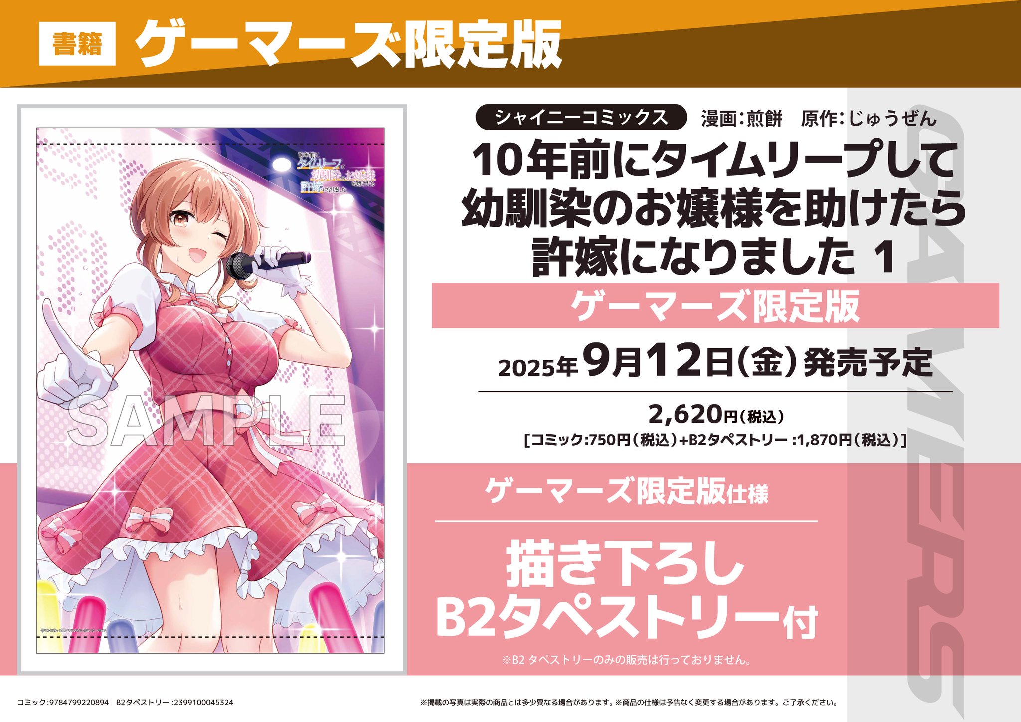 ゲーマーズ沼津店(『ラブライブ！サンシャイン!!』オフィシャル