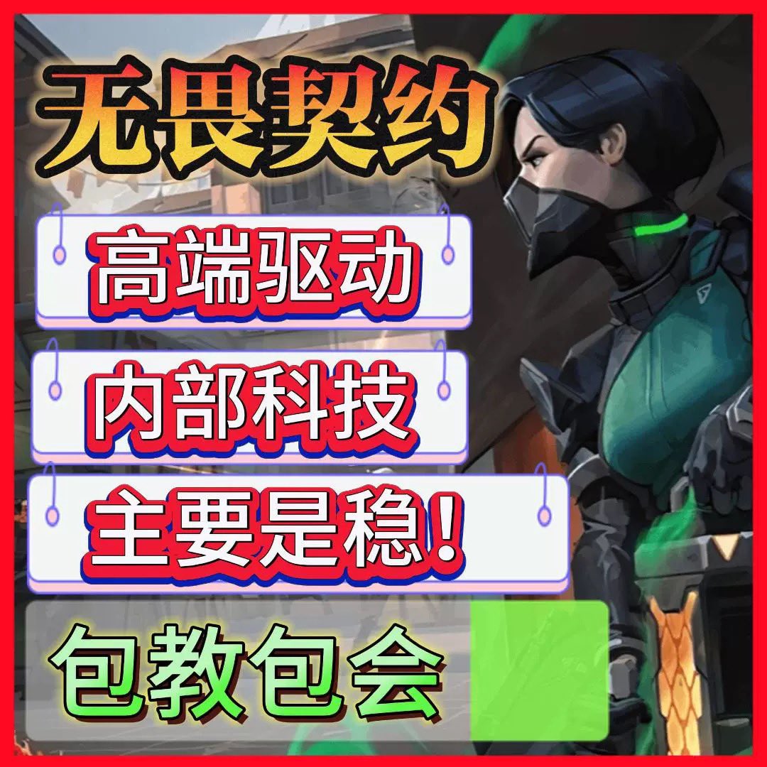 无畏契约/瓦罗兰Rise单机硬件外设定制辅助valorantcheat tweet media