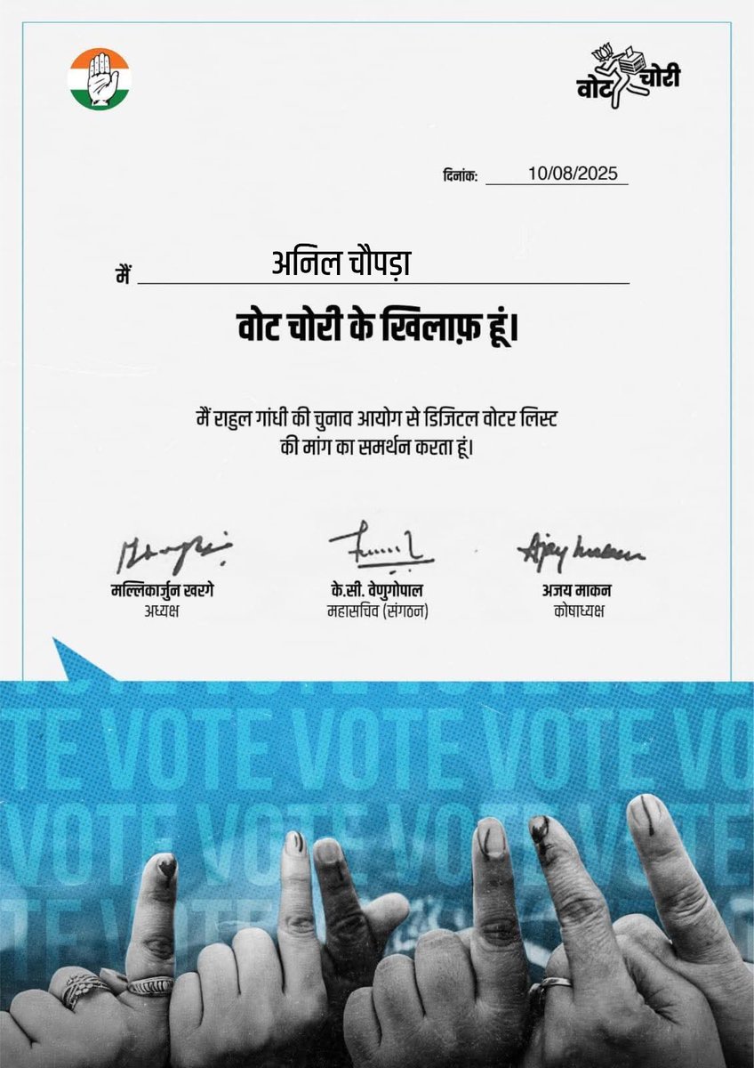 𝗔𝗡𝗜𝗟 𝗖𝗛𝗢𝗣𝗥𝗔 (@anilchopra_) on Twitter photo मैं भारत का लोकतंत्र बचाने और वोट चोरी के खिलाफ इस लड़ाई में <a href="/RahulGandhi/">Rahul Gandhi</a> जी के साथ खड़ा हूँ !
साथ ही पूरा देश राहुल गांधी जी के साथ हैं।
#VoteChori #JaipurRural मैं भारत का लोकतंत्र बचाने और वोट चोरी के खिलाफ इस लड़ाई में <a href="/RahulGandhi/">Rahul Gandhi</a> जी के साथ खड़ा हूँ !
साथ ही पूरा देश राहुल गांधी जी के साथ हैं।
#VoteChori #JaipurRural