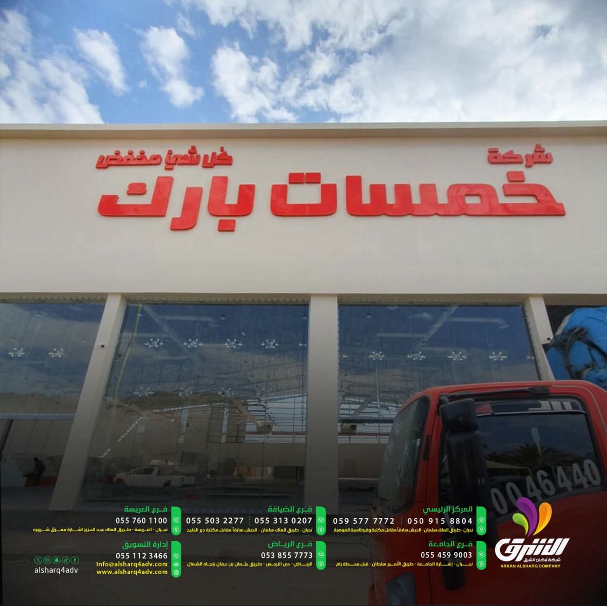 #نجران_الان 
#شركة_اركان_الشرق
<a href="/glg5000/">محمد ابن صويع</a>