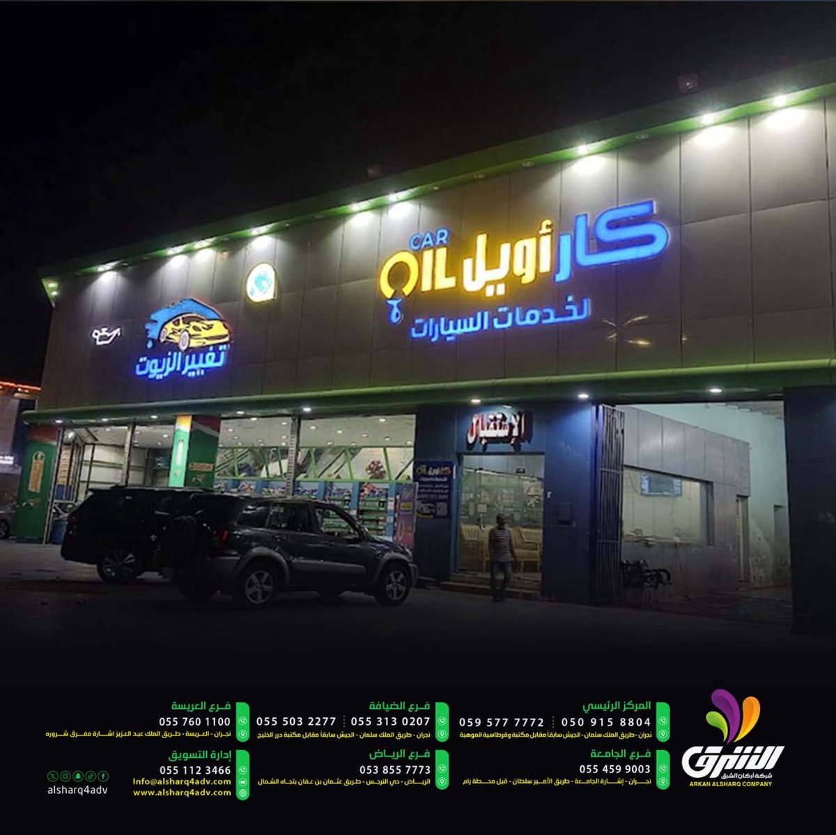 #نجران_الان 
#شركة_اركان_الشرق
<a href="/glg5000/">محمد ابن صويع</a>