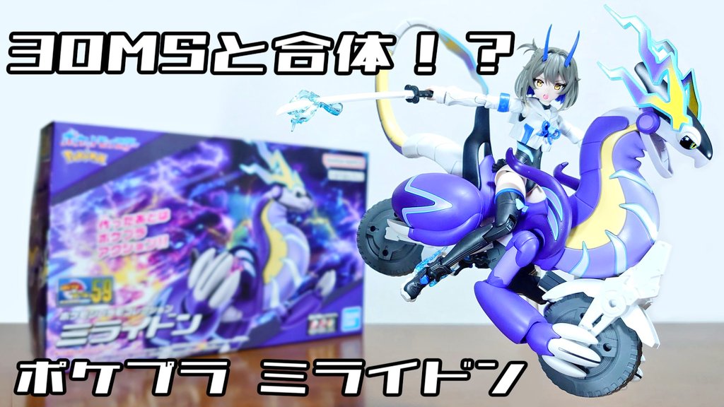 ポケモンプラモコレクション 59 セレクトシリーズ ミライドン の