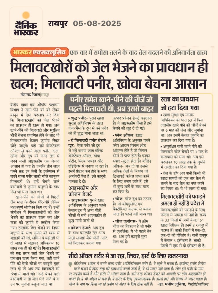 आप लोग खाते रहिए पनीर , 

और भरते रहिए टैक्स।