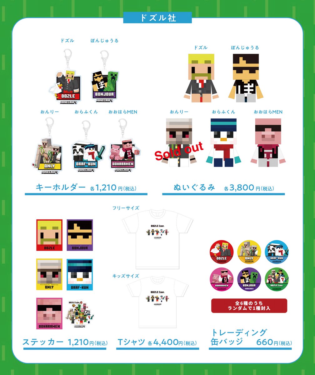 ゾンさんリクエスト 8点 まとめ商品 公式】CREATOR CROSSING in お台場 on X: 