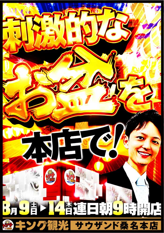 キング観光 サウザンド桑名本店 tweet media