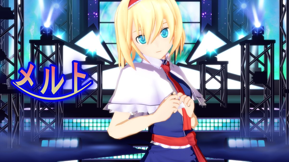 Suzumiya_mmd_Ch's tweet photo. #メルト
#東方MMD
#アリス・マーガトロイド 
アリスにメルトを踊っていただきました！
（数年前のリメイクです）

【東方MMD】メルト／アリス・マーガトロイド https://t.co/iqovIku6vZ @YouTubeより https://t.co/1aKyKIH6zh