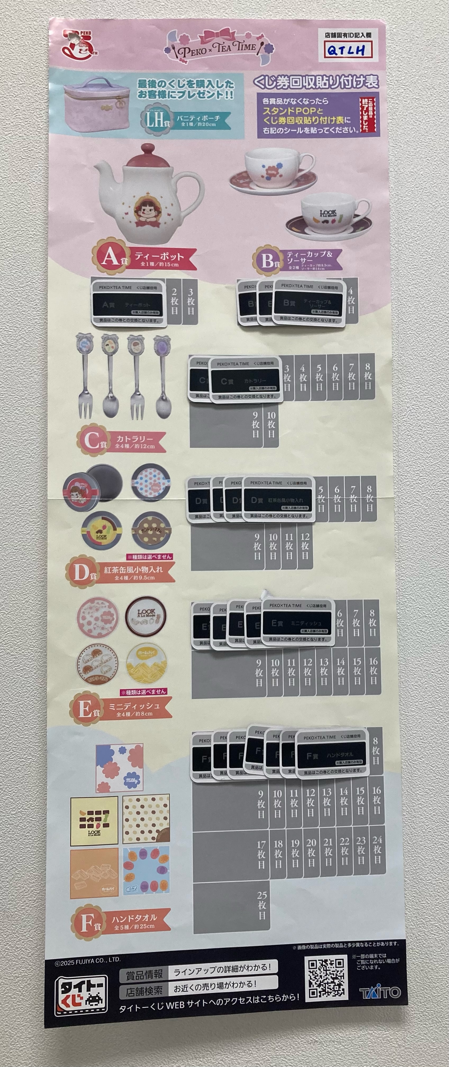 【新品】PEKO×TEA TIME　タイトーくじ　全21種セット 新星堂アリオ葛西店 on X: 