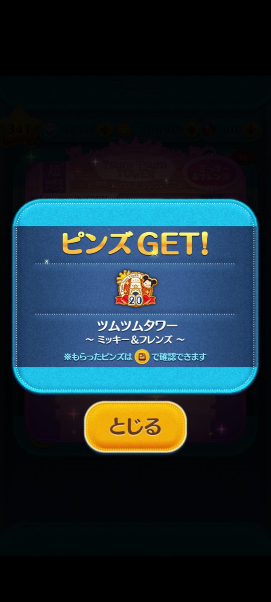 ebi_7778's tweet photo. 終わったー
もうやらんw
 #ツムツムタワー https://t.co/A6woXlb6an