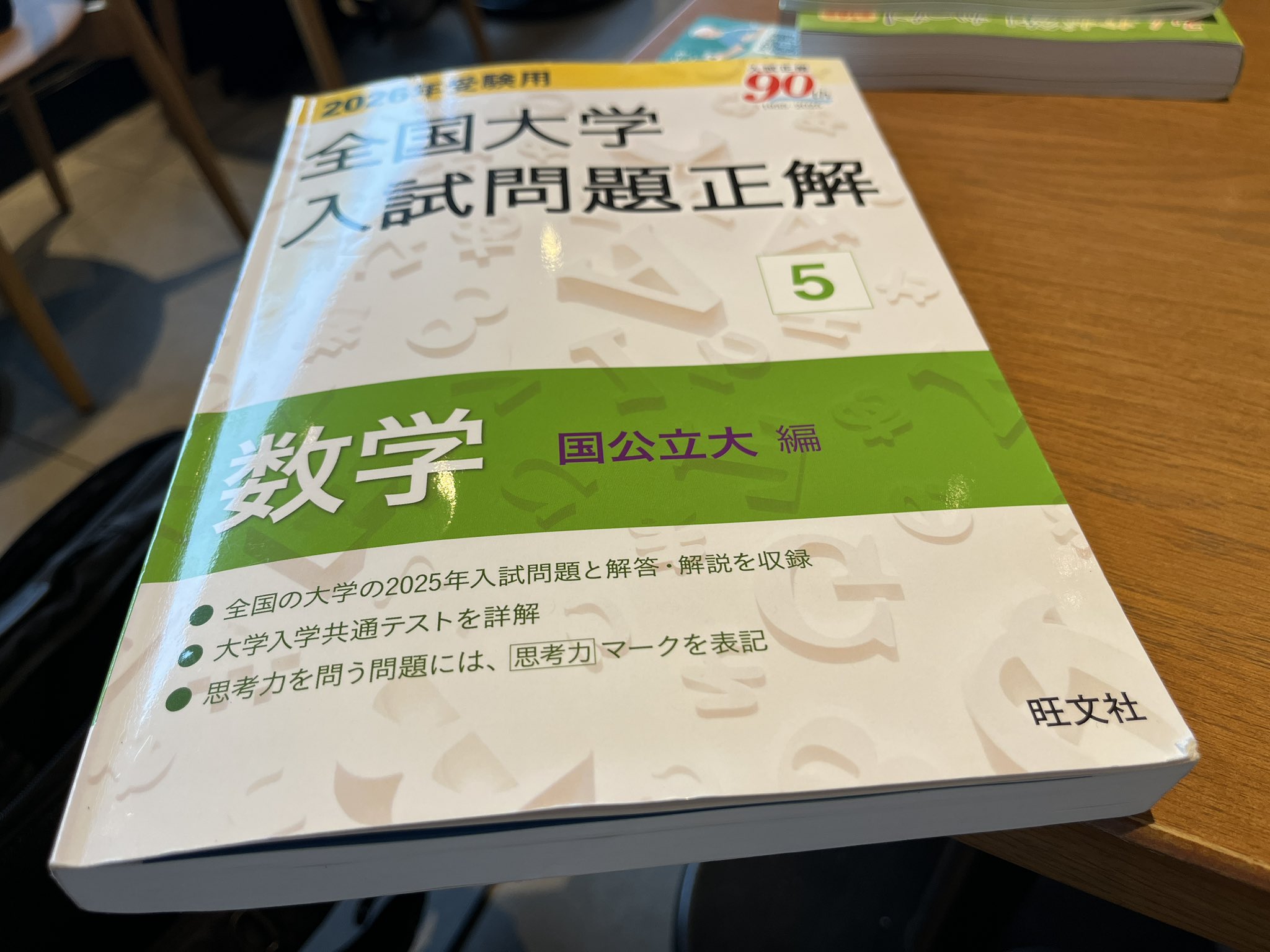 全国高校入試問題正解 2025年 全国高校入試問題正解 社会 2025年受験
