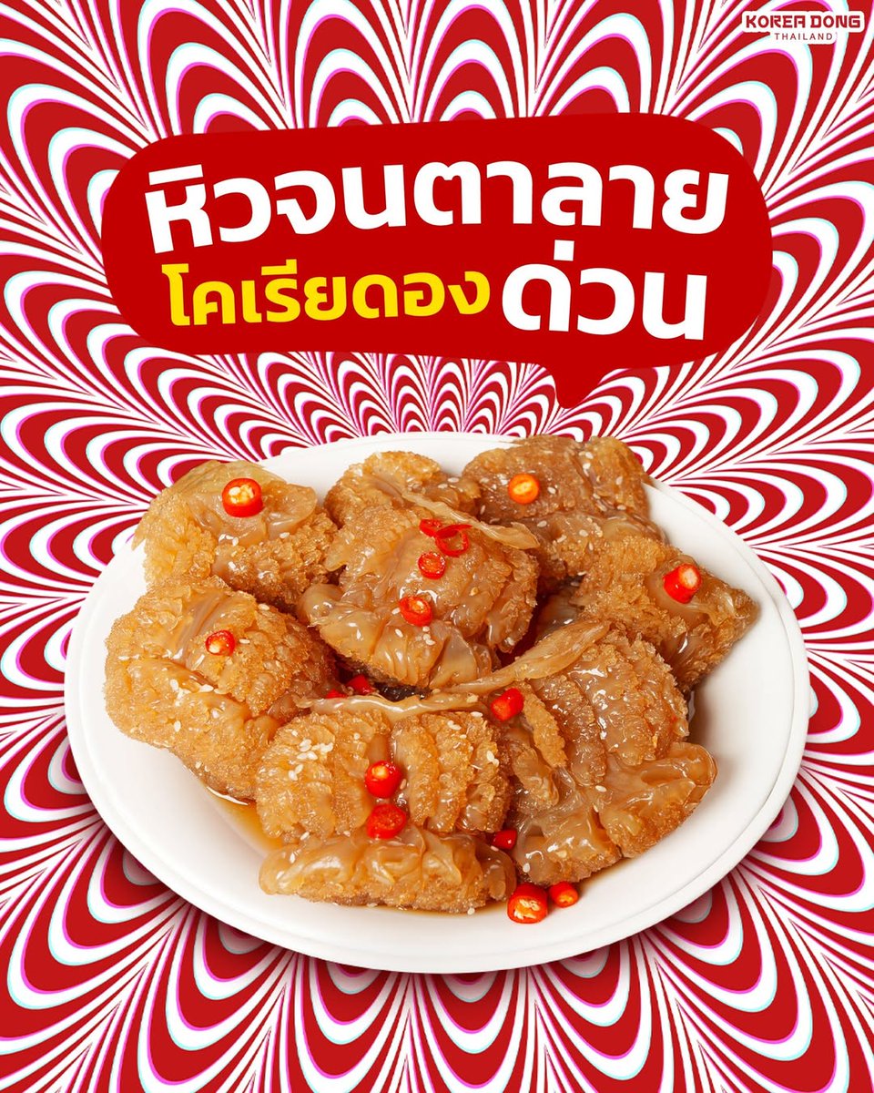 หิวจนตาลายคล้ายจะเป็นลม😵‍💫  จัดโคเรียดองหน่อยมั้ย แซ่บเด้ออออ #koreadong #โคเรียดอง #แมงกะพรุนหัวกระสุน