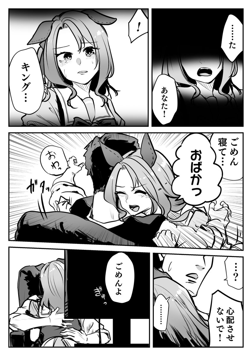 #キングヘイロー
キングと寝落ちアスケラトレ
クラフトが目を覚まさなくなったのトラウマになってそう