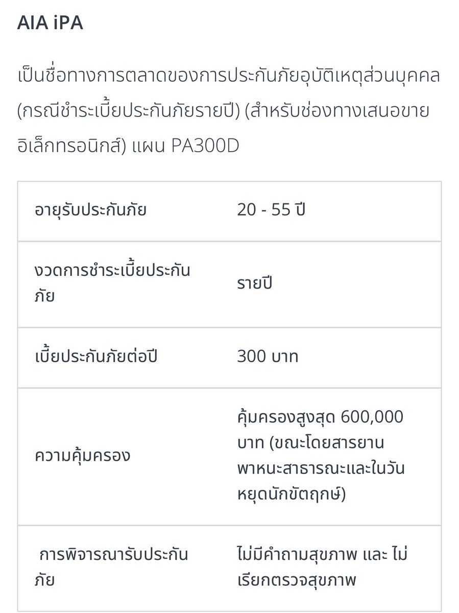 ประกันอุบัติเหตุออนไลน์ไซต์มินิ ซื้อง่าย ราคาสบายกระเป๋า

ซื้อผ่านออนไลน์ด้วยตัวเองได้เลย
👉🏻 aia.co.th/th/campaigns/d…