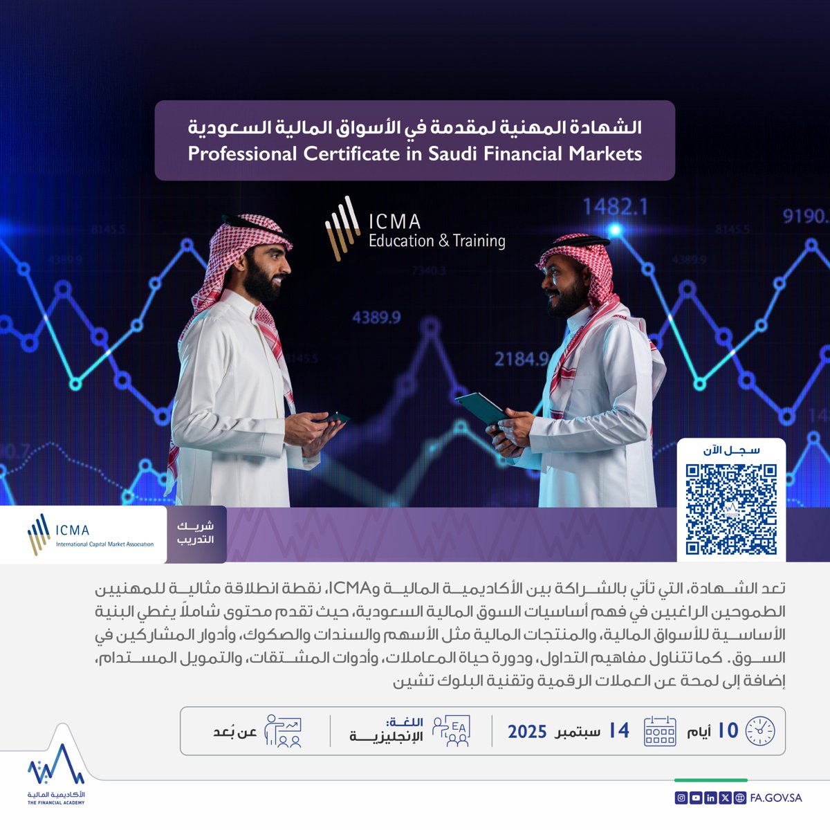 اكتشف أهمية الأسواق المالية ودورها المحوري في دعم الاقتصاد الوطني، وتعرّف إلى أحدث التطورات الحديثة في الأسواق المحلية والعالمية في هذا المجال،
مع "الشهادة المهنية لمقدمة في الأسواق المالية السعودية" 
التي تأتي بالشراكة بين الأكاديمية المالية و <a href="/ICMA/">ICMA</a>
سجّل الآن: