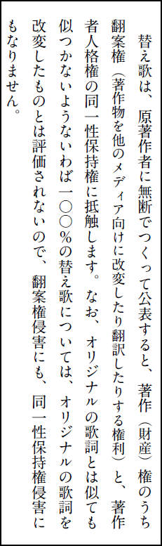 パロディについては、パロディのネタにされるのを嫌われる人もいるし、嬉しがる人もいます。パロディの内容によって怒ることもあれば、喜ぶこともあります。このあたりのケースバイケースの対応が認められているのが著作者人格権です。許諾を求められるのが面倒だからガイドラインで一まとめにしている 