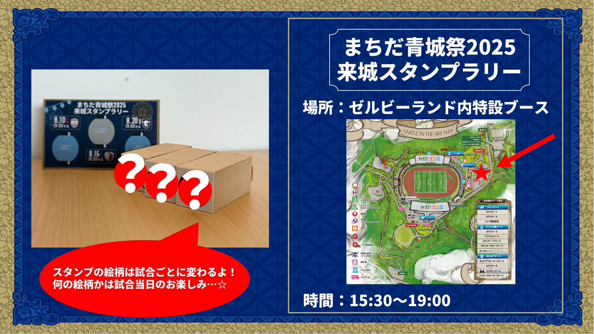青谷　中町のあゆみ 8/12(土)磐田戦】 まちだ青城祭 | お知らせ | FC町田ゼルビア
