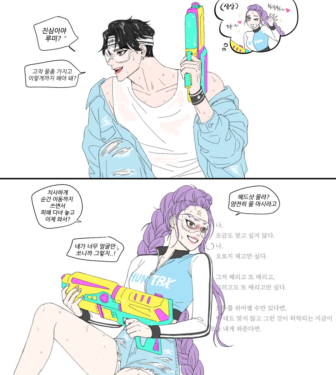 스핀요청왔던 물총싸움 루진우ㅋㅋ 알콩달콩한걸 원햇던 진우와 하다보니 승부욕악귀된 루미.. #rujinu #jinumi