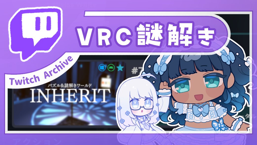 🦋8/11(月)　22:00～配信🦋
チノちゃんとVRCの謎解きワールドに遊びに行きます！
初のツイッチ配信…ドキドキ！アーカイブはYouTubeにも投稿する予定です！
twitch.tv/salvia36via
